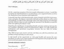 Prof. Dr. Seyed Ahmadreza Dastgheib Greetings on the Arrival of the Holy Month of Ramadan 2025