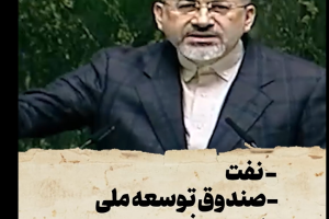 لزوم برگزاری جلسات تخصصی برای بررسی دقیق حوزه&zwnj;های نفت، صندوق توسعه ملی، هدفمندی یارانه&zwnj;ها، سیاست&zwnj;های ارزی و بنیه دفاعی کشور در لایحه بودجه